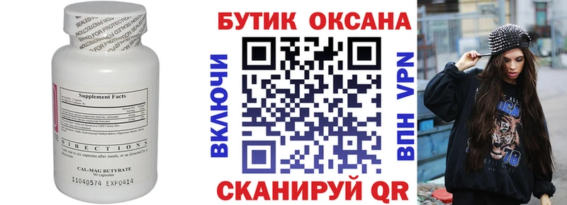 Бутират 99%  Динская 